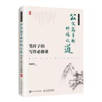 公文高手的修炼之道(笔杆子的写作必修课)