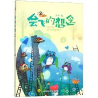 会飞的想念/子鱼微童话