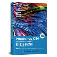 Photoshop CS6抠图+修图+调色+合成+特效标