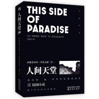 中英文版二合一《人间天堂》