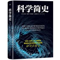 科学简史
