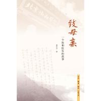 致母亲(一个协和医生的故事)