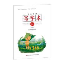自主阅读写字本(4阶2)