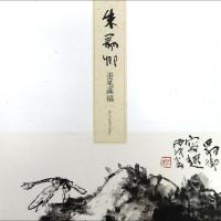 朱豹卿墨笔画稿