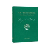 石黑一雄诺贝尔奖获奖演说(精)