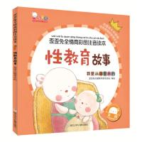 性教育故事(我是从哪里来的)/歪歪兔全情商彩图注音读本