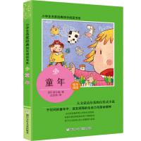 童年/小学生名家经典快乐阅读书系