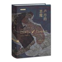 卢丹的恶魔:法国神父“附魔”案