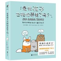 是我孩子也把你弄哭了吗