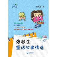 张秋生童话故事精选/牵牛花儿童读本