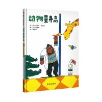 动物量身高