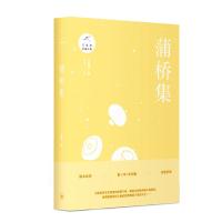 蒲桥集/汪曾祺自编文集