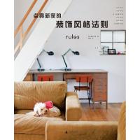 点亮新家的装饰风格法则