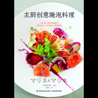 主厨创意腌泡料理