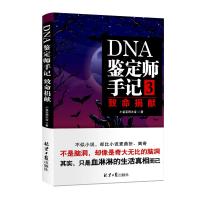 DNA鉴定师手记(3致命捐献)