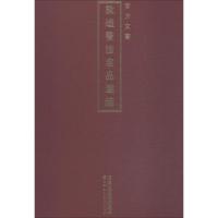 敦煌书法名品选编(官方文书)(精)