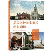 美国名校毕业演说名句诵读