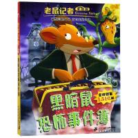 黑暗鼠恐怖事件簿(全球版)/老鼠记者