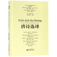 唐诗选译(汉越对照)(精)/东方智慧丛书