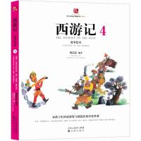西游记故事绘本(4)