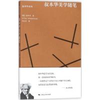 叔本华美学随笔/叔本华系列