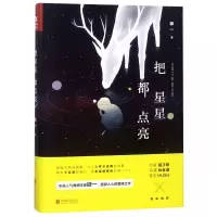 把星星都点亮