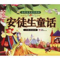 安徒生童话/全优宝贝成长阅读