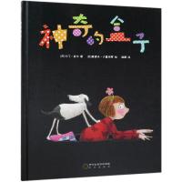 神奇的盒子(精)