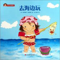 去海边玩/开心女孩菲比