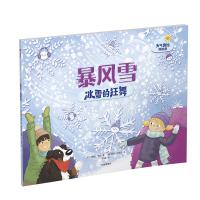 暴风雪(冰雪的狂舞)/天气奥秘我知道