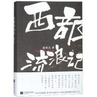 西部流浪记(精)