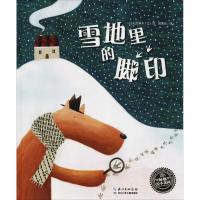 雪地里的脚印(精)/海豚绘本花园