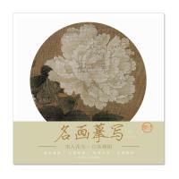 宋人花鸟(白芙蓉图)/名画摹写