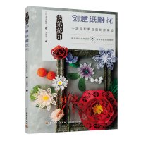 次第花开创意纸雕花
