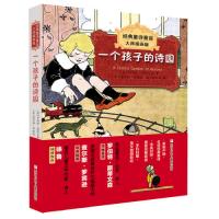 一个孩子的诗园/经典童诗童谣大师插画版