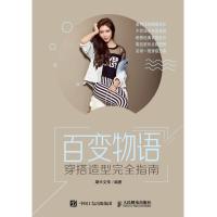 百变物语(穿搭造型完全指南)