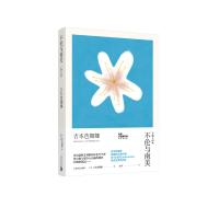 不伦与南美(精)