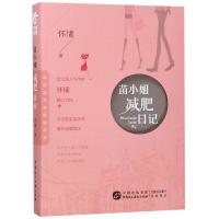 苗小姐减肥日记