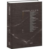 总有星辰可以对话(精)