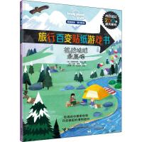 旅行百变贴纸游戏书(挑战地球最高峰)/孤独星球童书系列