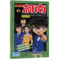 名侦探柯南抓帧漫画(33)