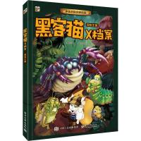 黑客猫X档案(昆虫王国)/少儿冒险文学系列