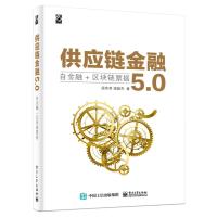 供应链金融5.0(自金融+区块链票据)