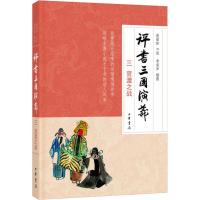 评书三国演义(3官渡之战)