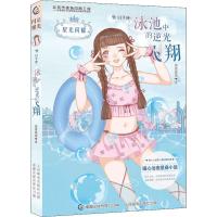 白羊座--泳池中的逆光飞翔/星光闪耀