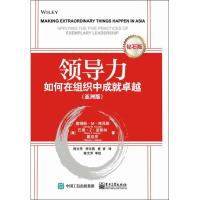 领导力(如何在组织中成就卓越亚洲版钻石版)