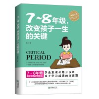 7-8年级改变孩子一生的关键