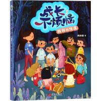 成长不烦恼(1妈妈的味道)