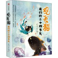 观复猫(我们的二十四节气)
