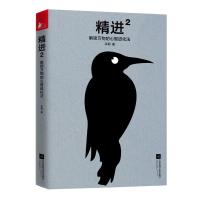 精进2：解锁万物的心智进化法